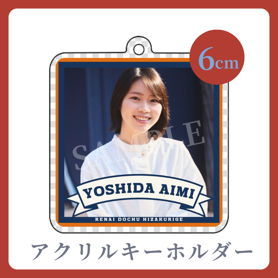 アクリルキーホルダーの画像