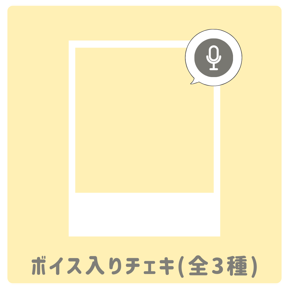 D賞 ボイス入りデジタルチェキ(全3種類)(全3種)