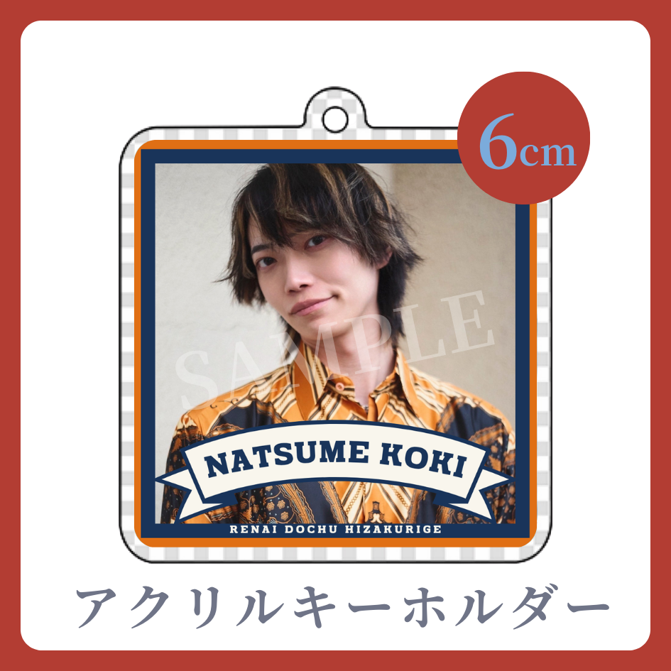 アクリルキーホルダーの画像