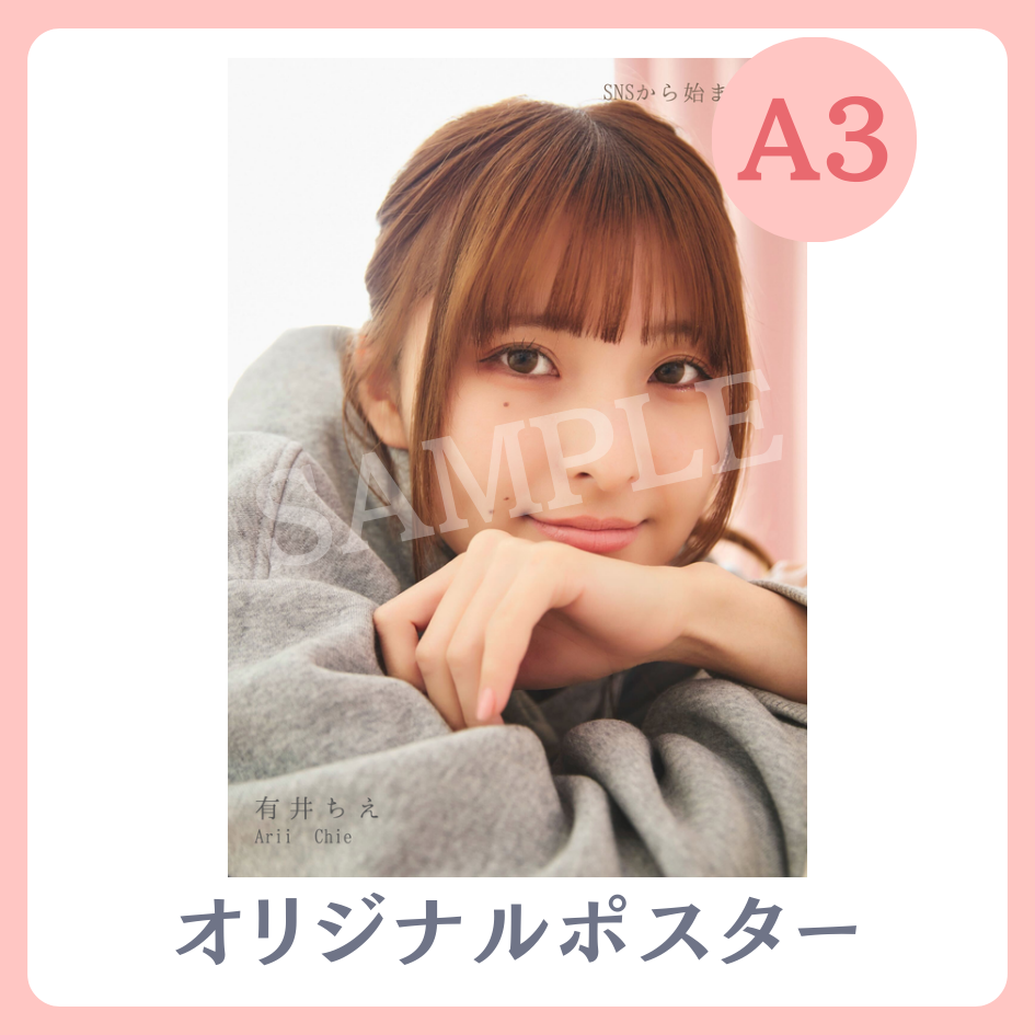 B賞 A3オリジナルポスター