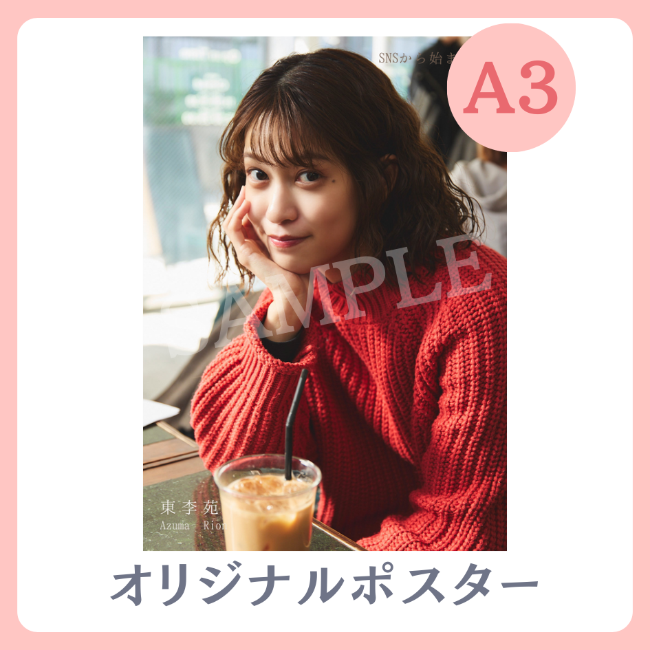 B賞 A3オリジナルポスター