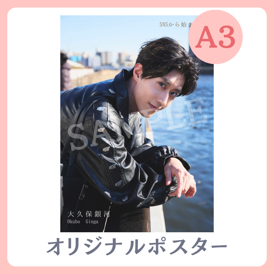 B賞 A3オリジナルポスター