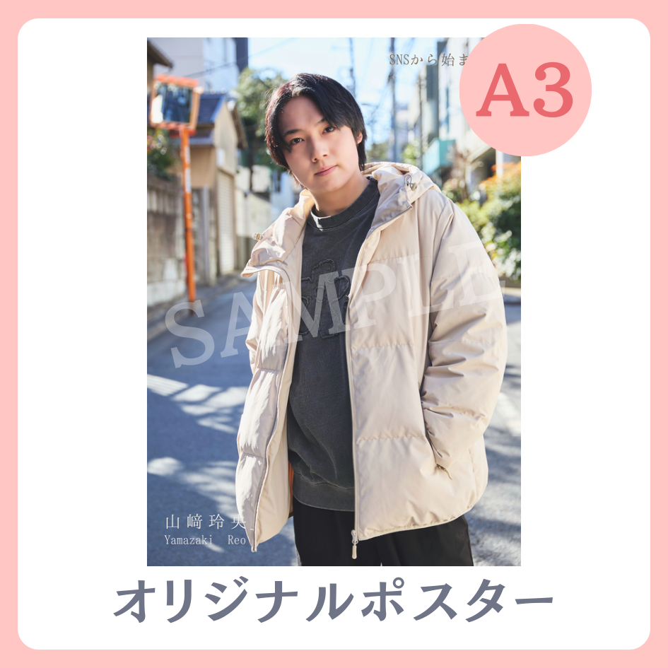 B賞 A3オリジナルポスター