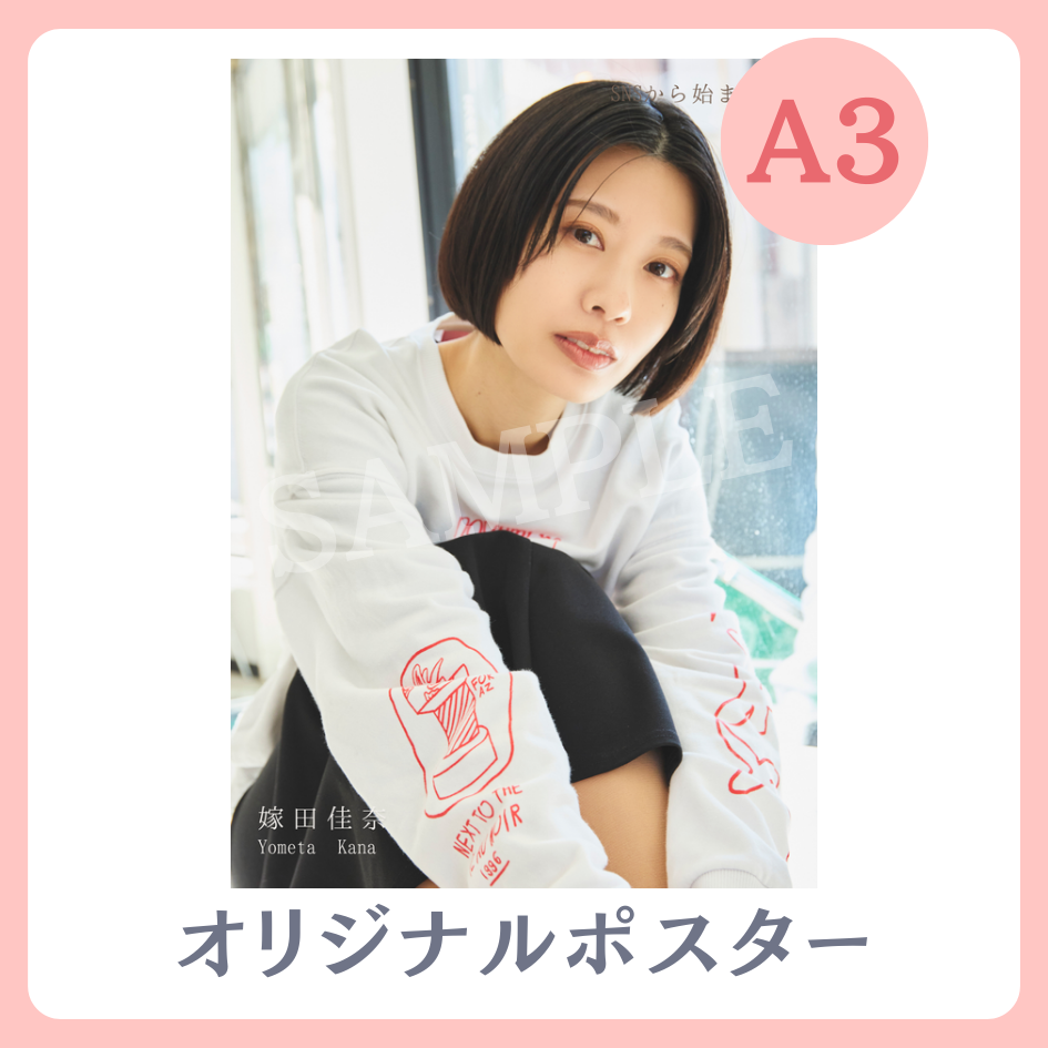 B賞 A3オリジナルポスター
