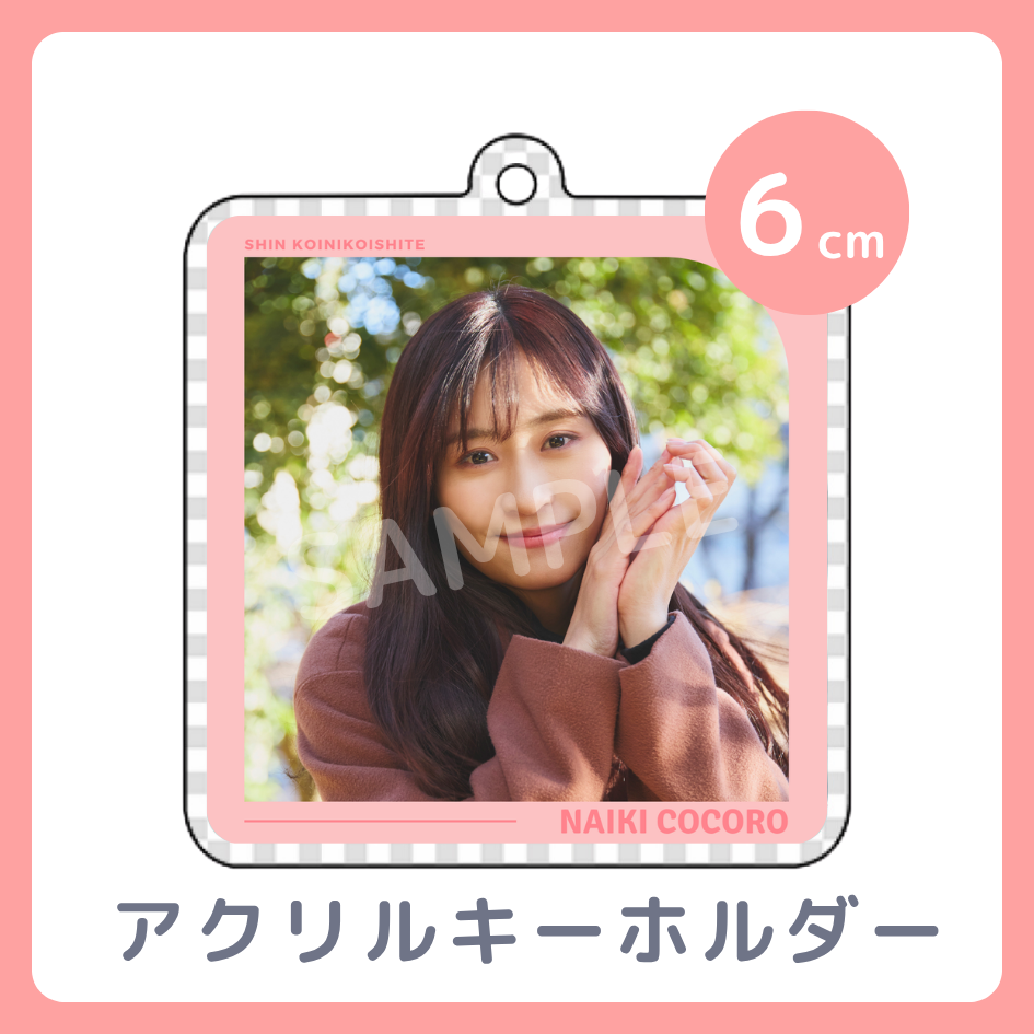 C賞 アクリルキーホルダー