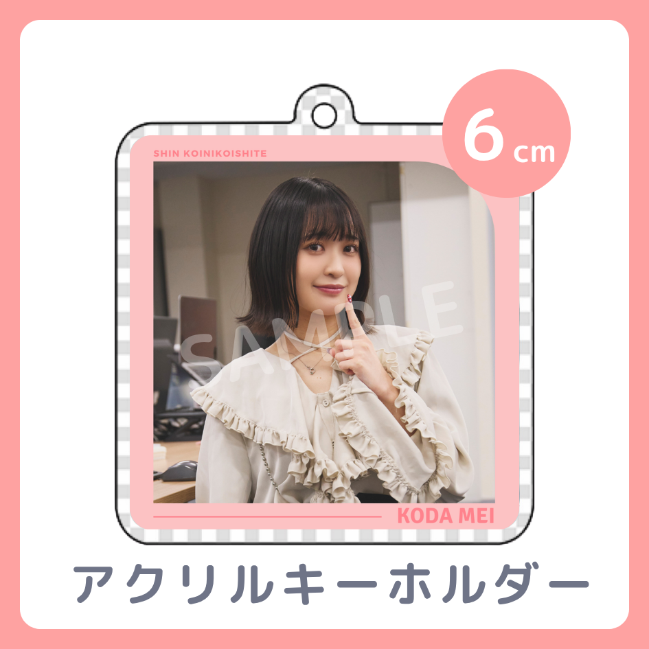 C賞 アクリルキーホルダー