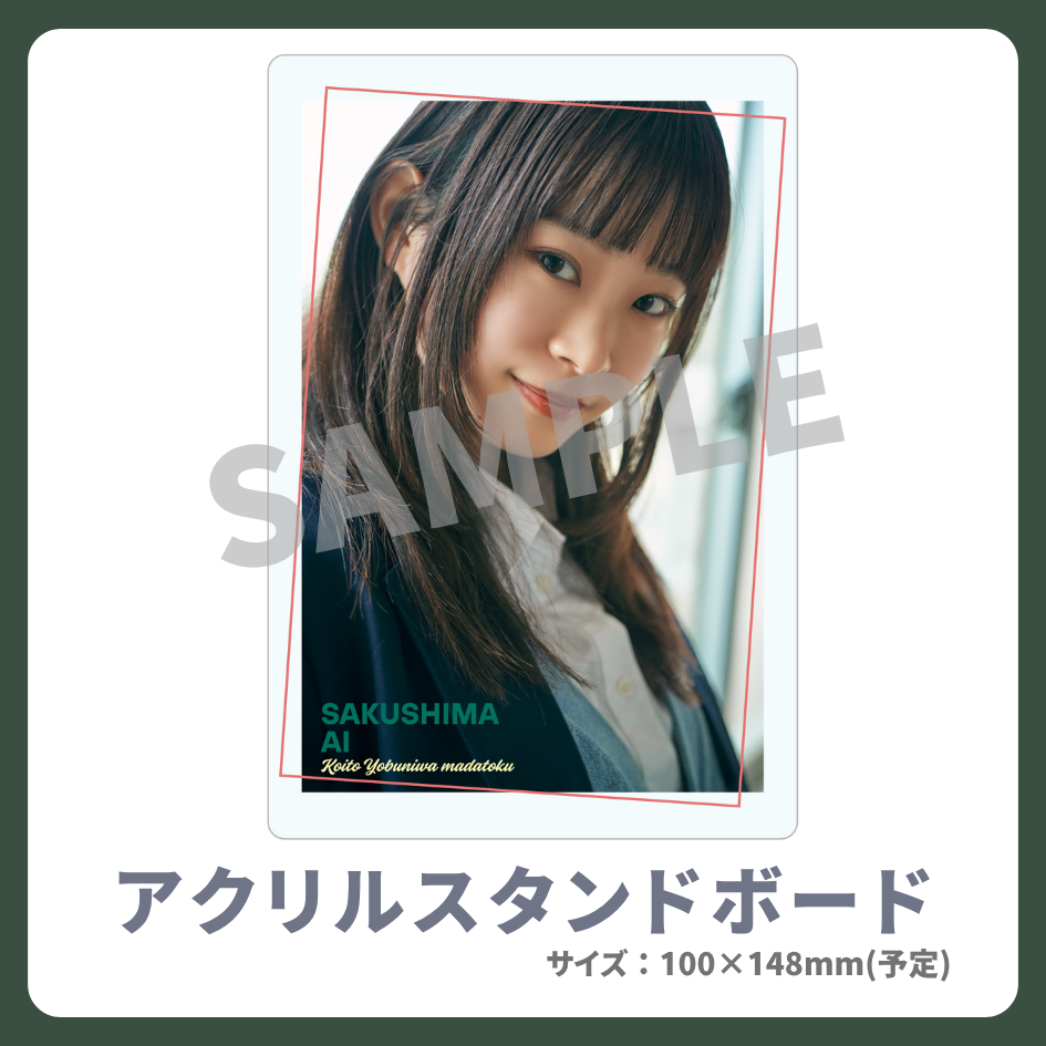 アクリルスタンドボードの画像