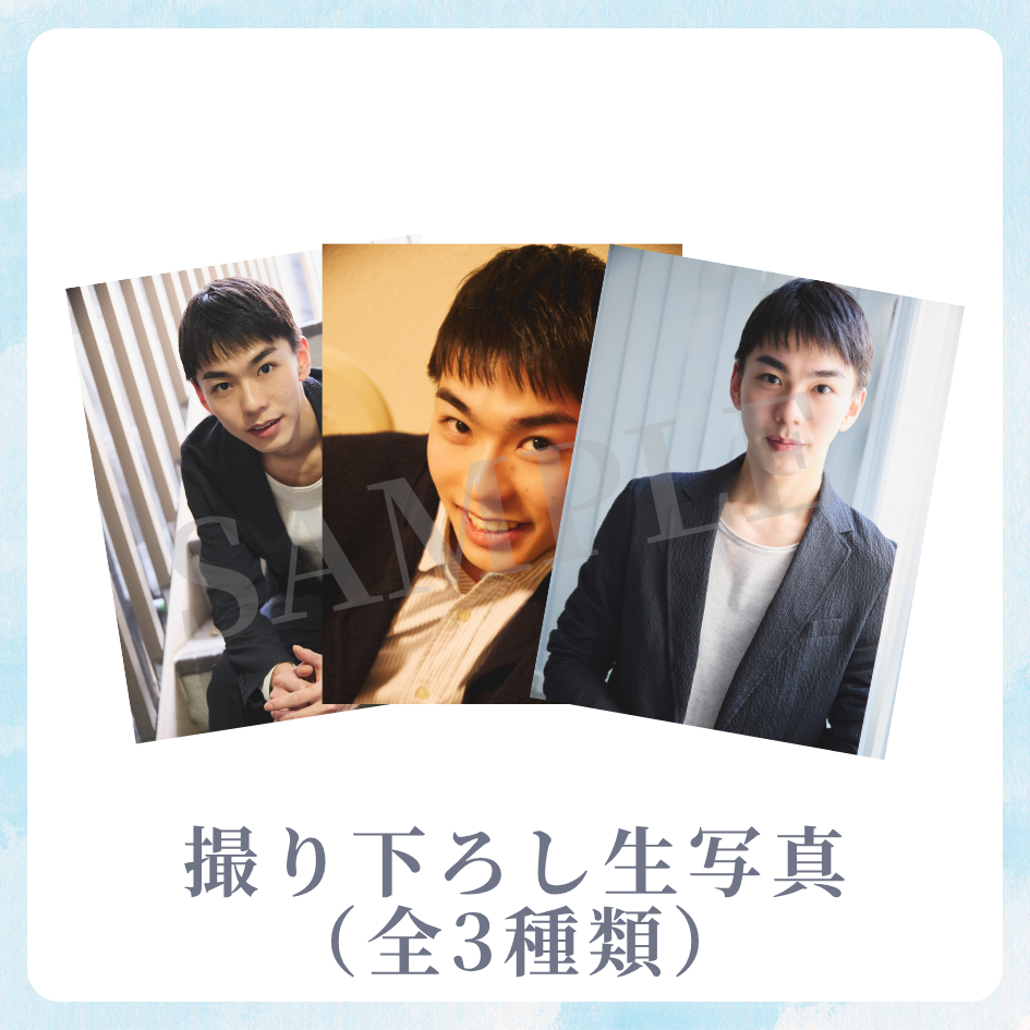 撮り下ろし生写真（全3種類）の画像