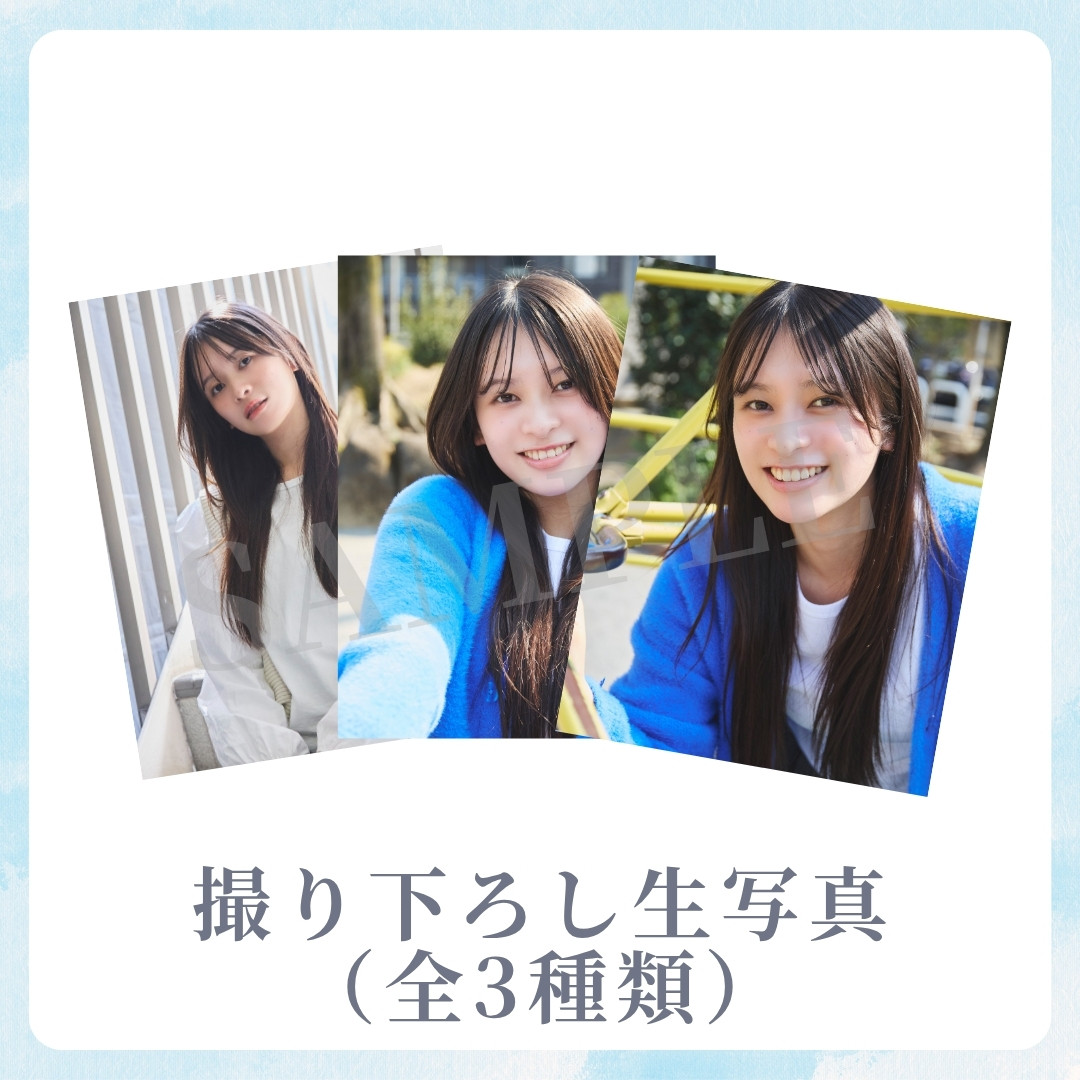 撮り下ろし生写真（全3種類）の画像
