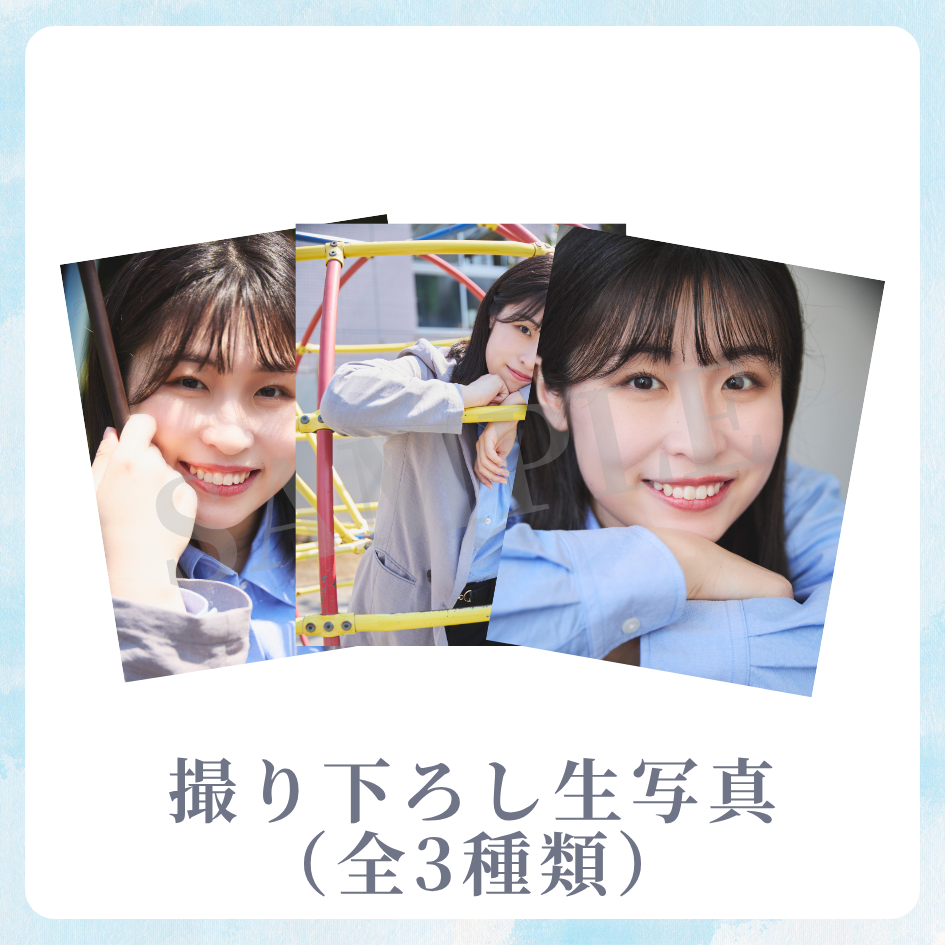 撮り下ろし生写真（全3種類）の画像