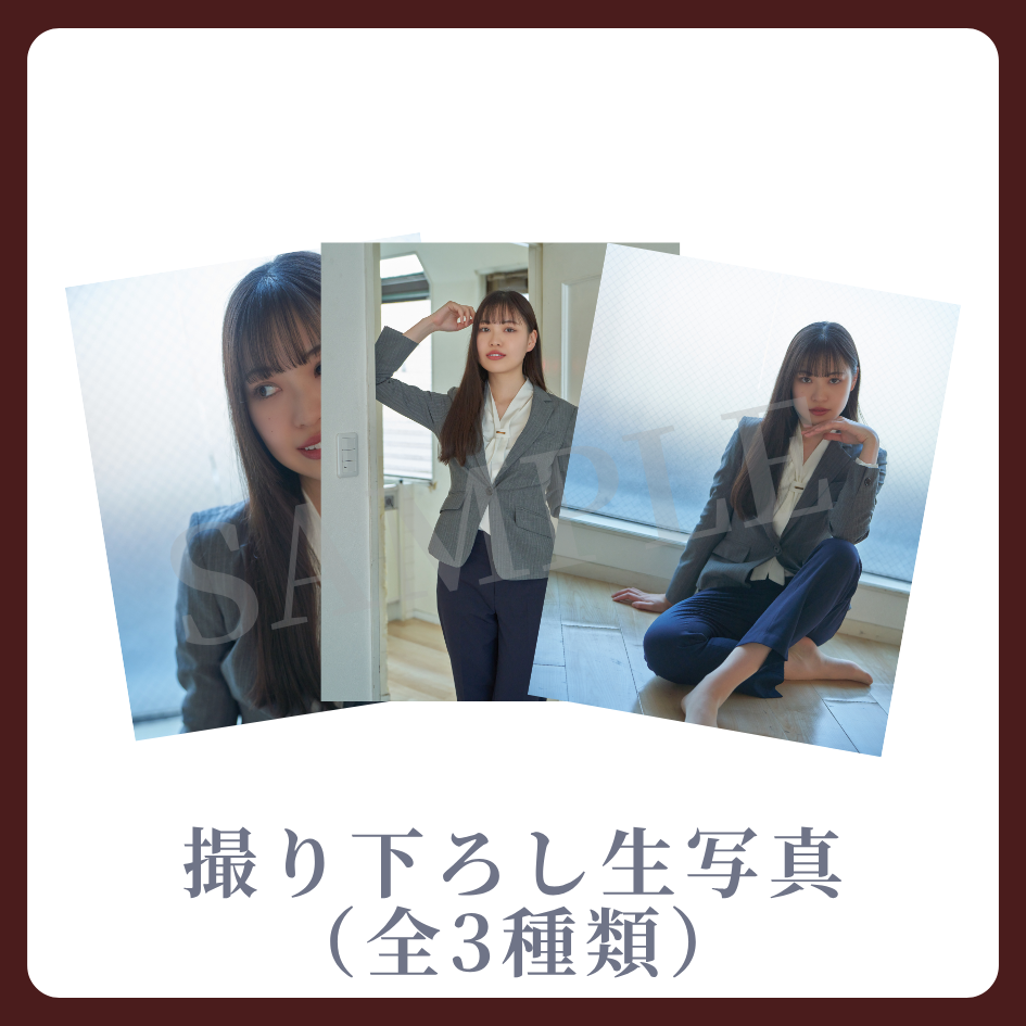 撮り下ろし生写真（全3種類）の画像