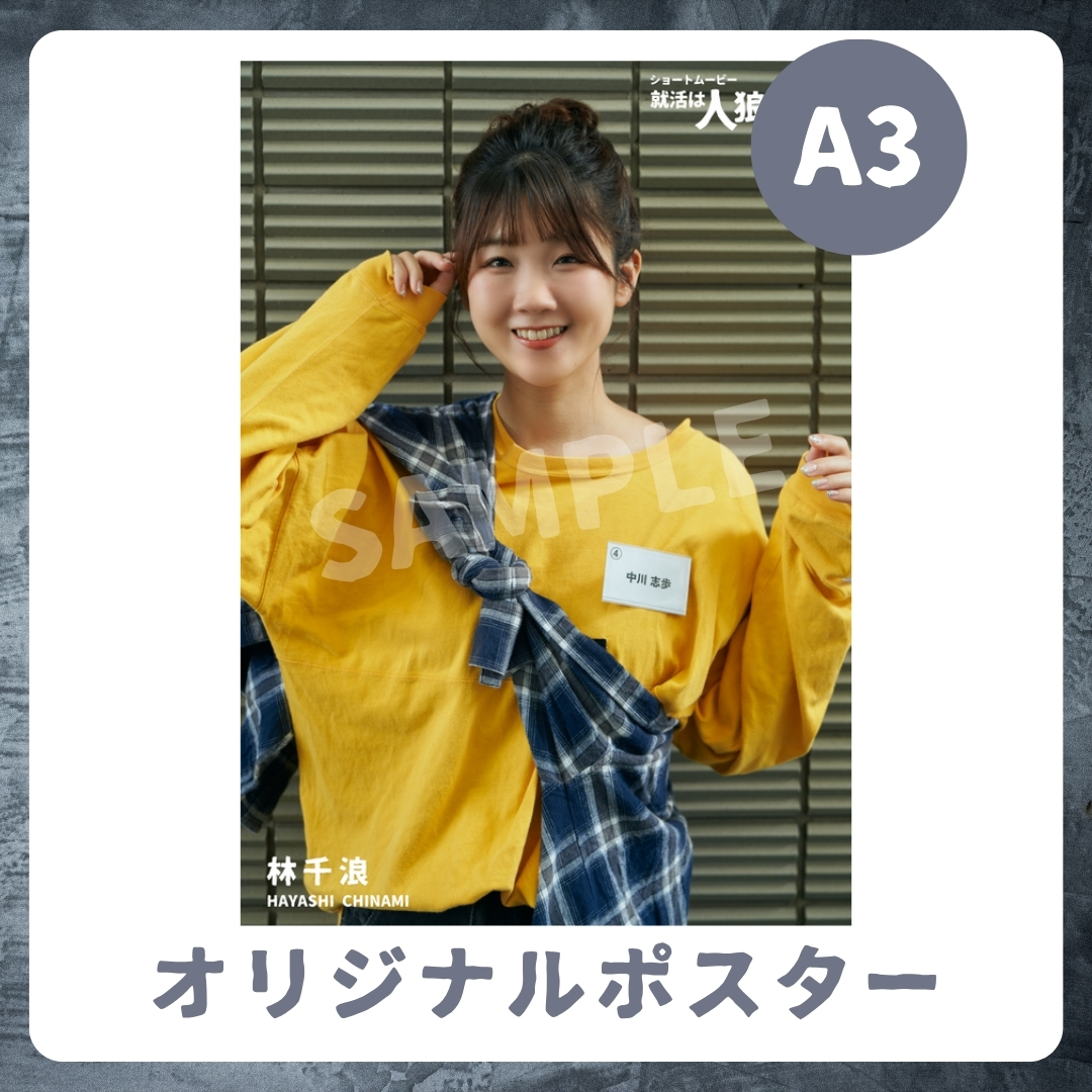 A3オリジナルポスターの画像