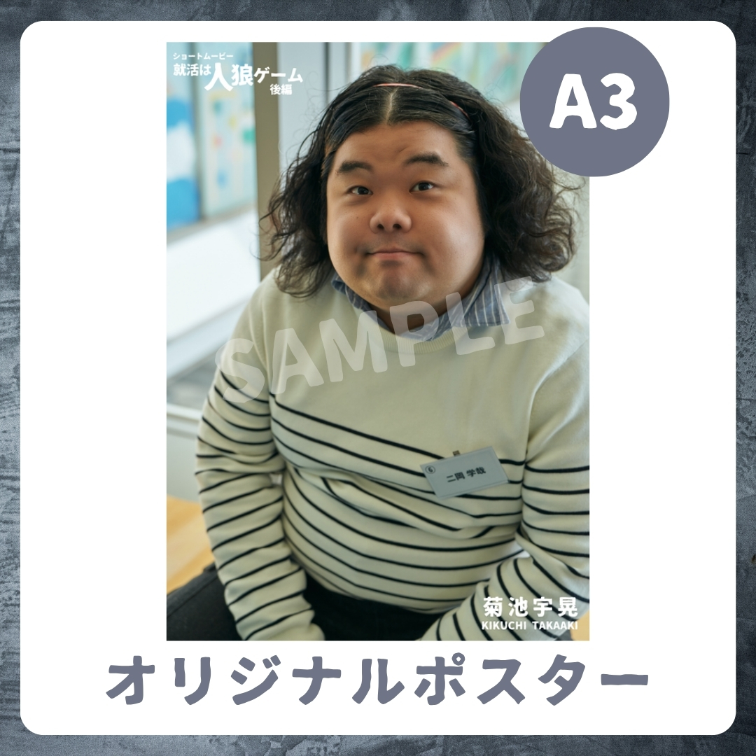 A3オリジナルポスターの画像