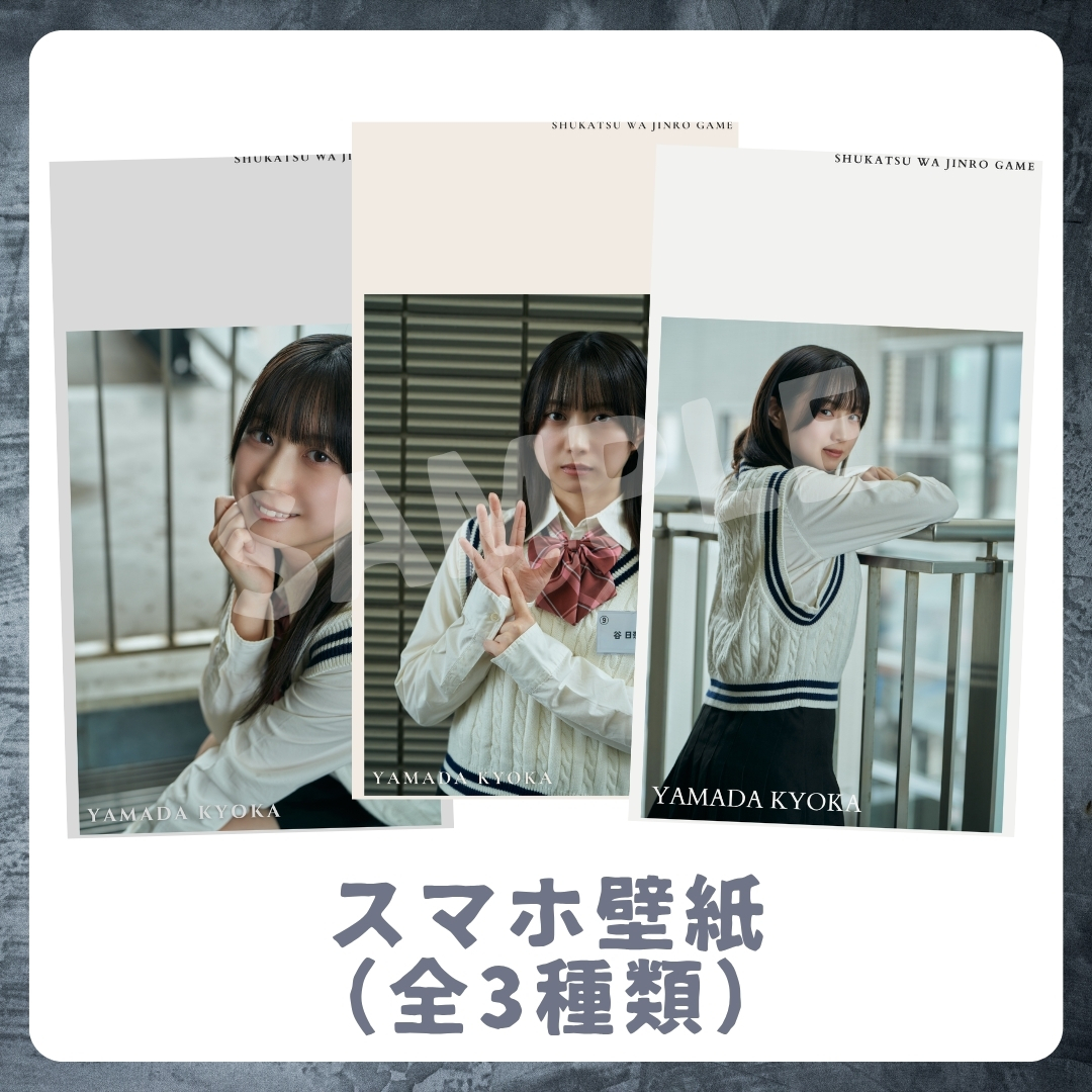 オリジナルスマホ壁紙（全3種類）の画像