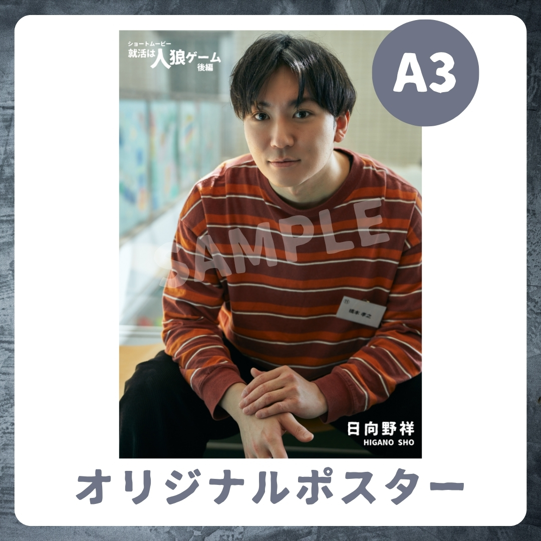 A3オリジナルポスターの画像