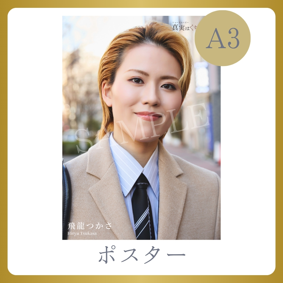 A3オリジナルポスターの画像