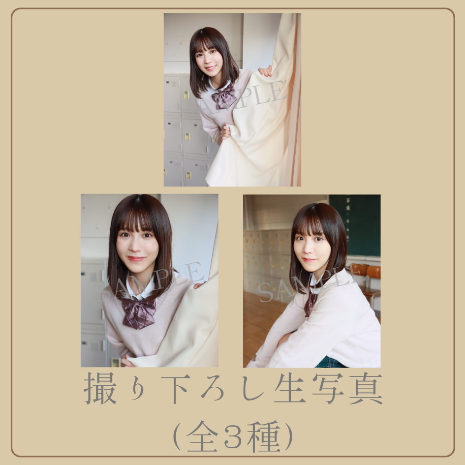 撮り下ろし生写真（全3種類）の画像