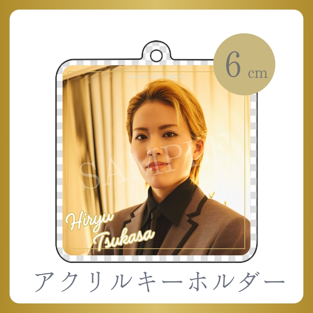 アクリルキーホルダーの画像