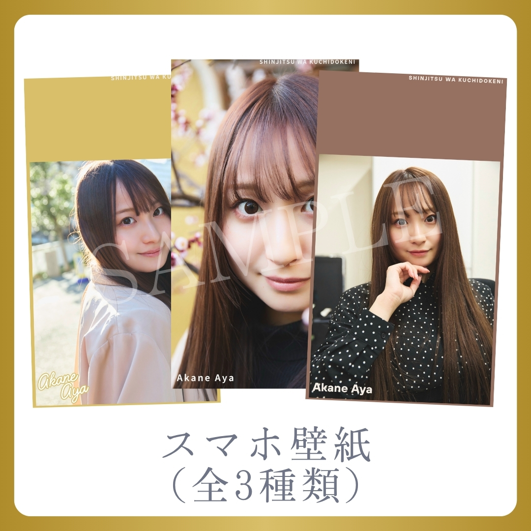 オリジナルスマホ壁紙（全3種類）の画像