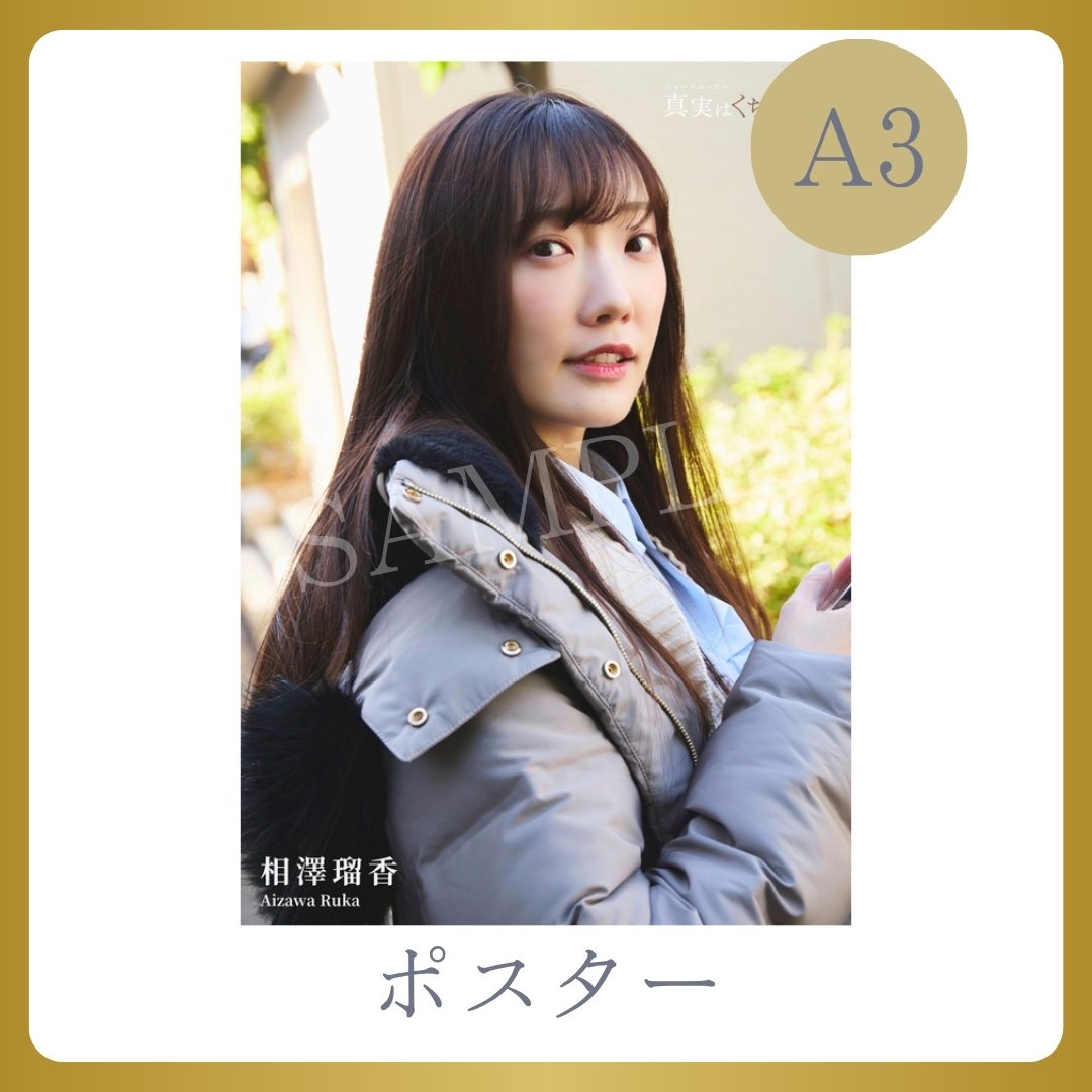A3オリジナルポスターの画像
