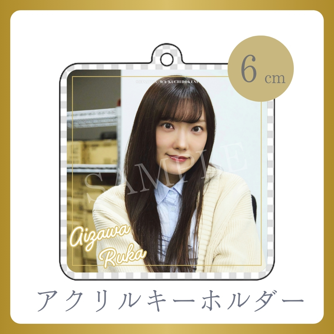 アクリルキーホルダーの画像
