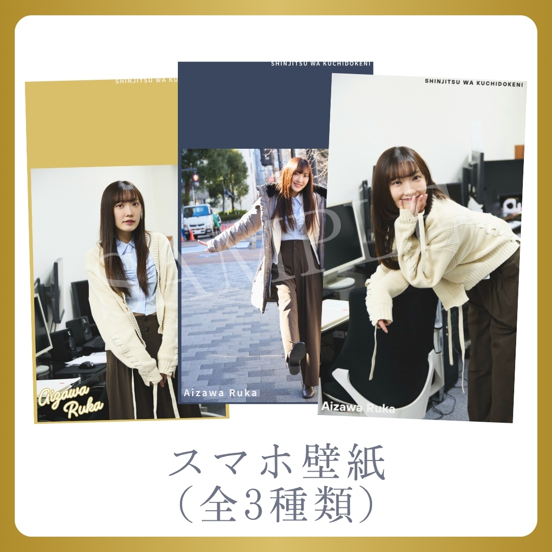 オリジナルスマホ壁紙（全3種類）の画像