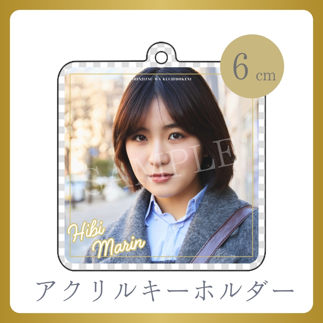 アクリルキーホルダーの画像