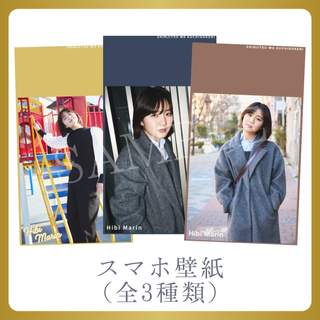 オリジナルスマホ壁紙（全3種類）の画像