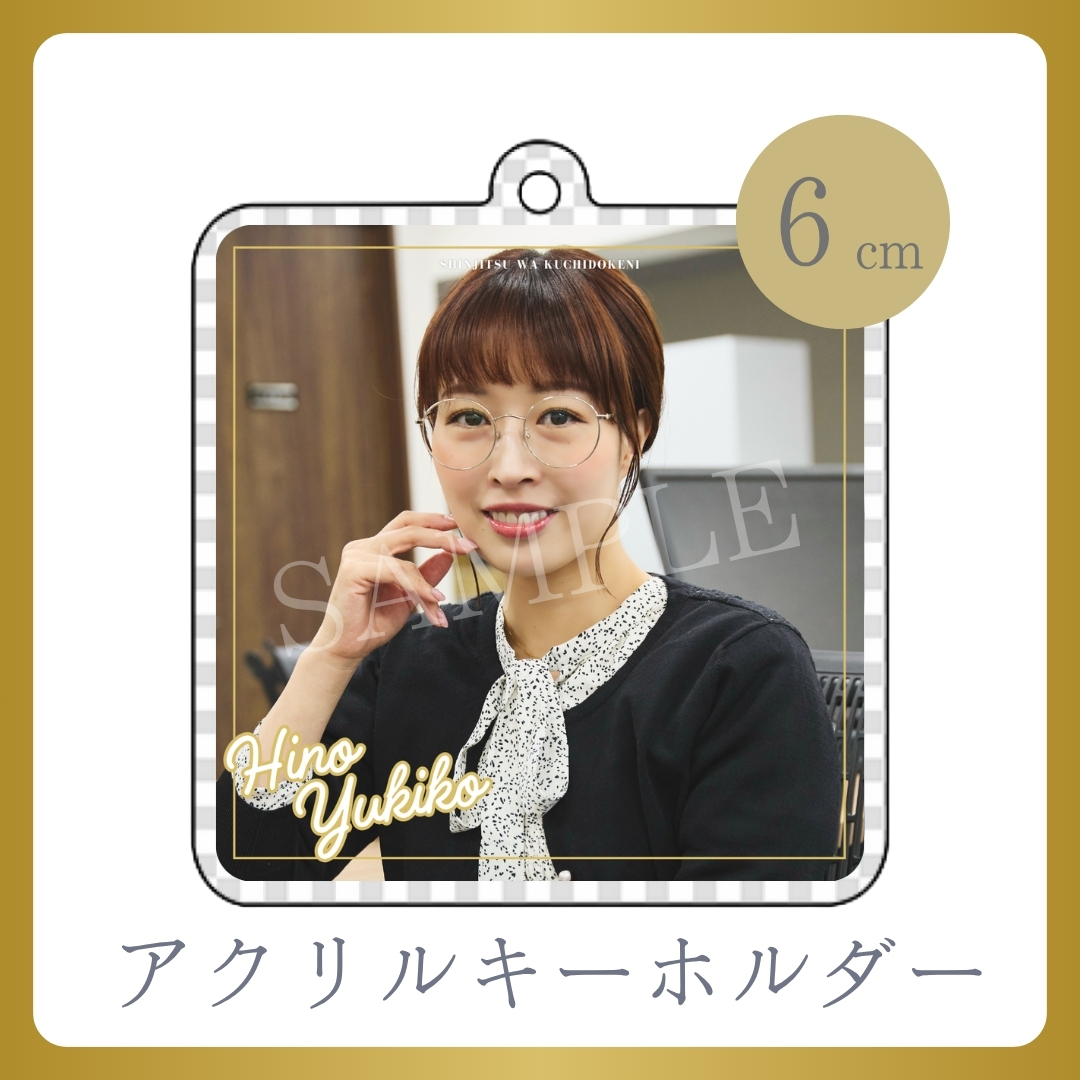 アクリルキーホルダーの画像