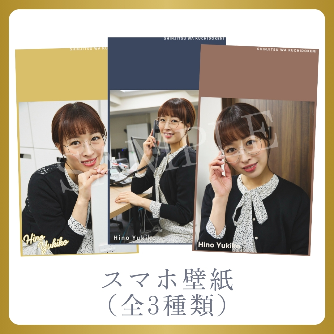 オリジナルスマホ壁紙（全3種類）の画像