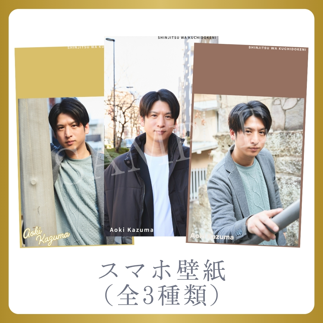 オリジナルスマホ壁紙（全3種類）の画像