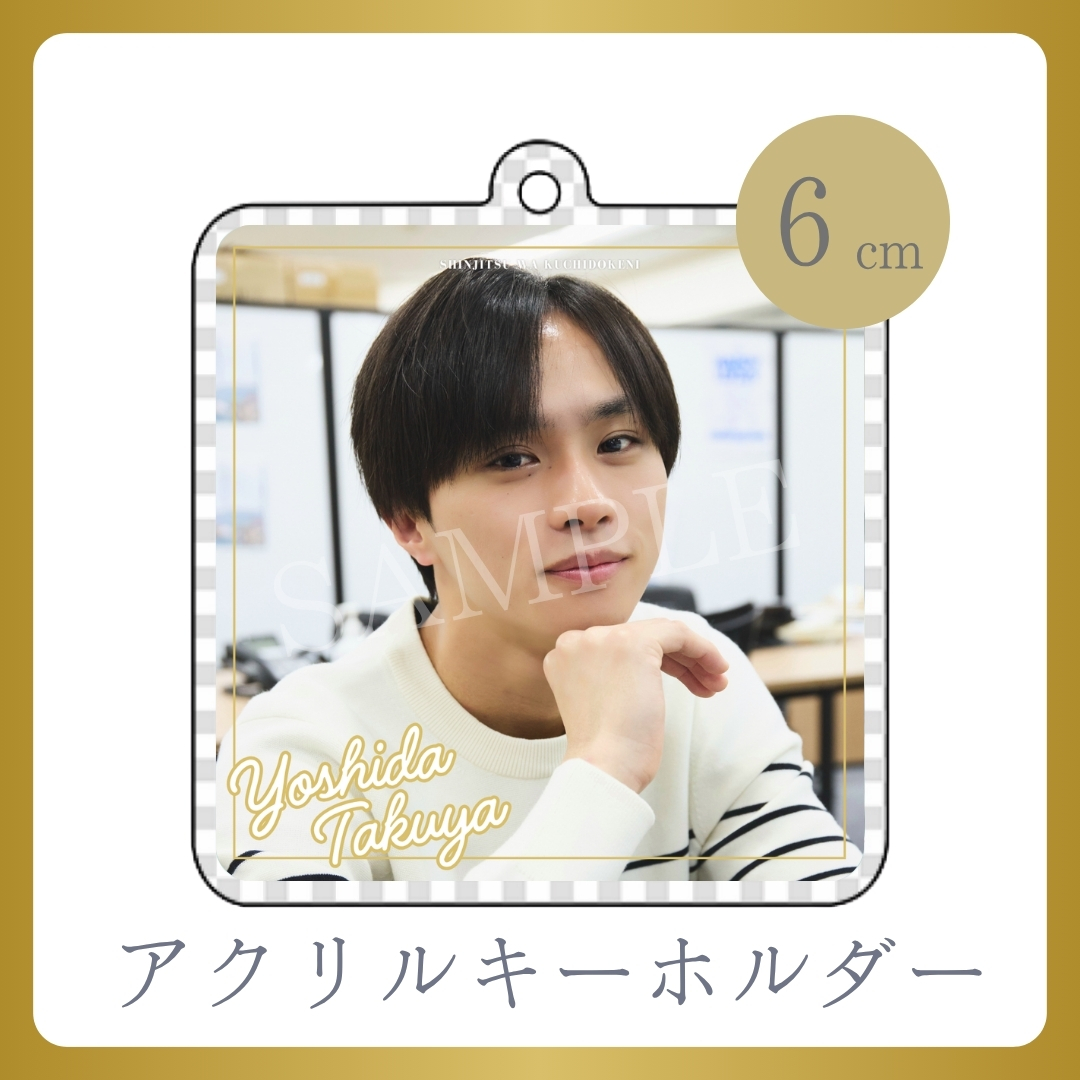 アクリルキーホルダーの画像