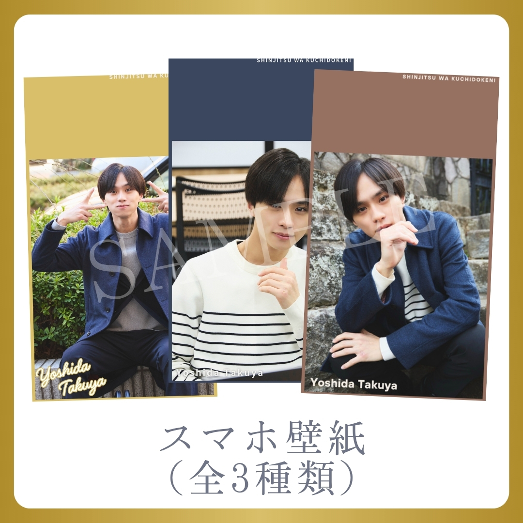 オリジナルスマホ壁紙（全3種類）の画像