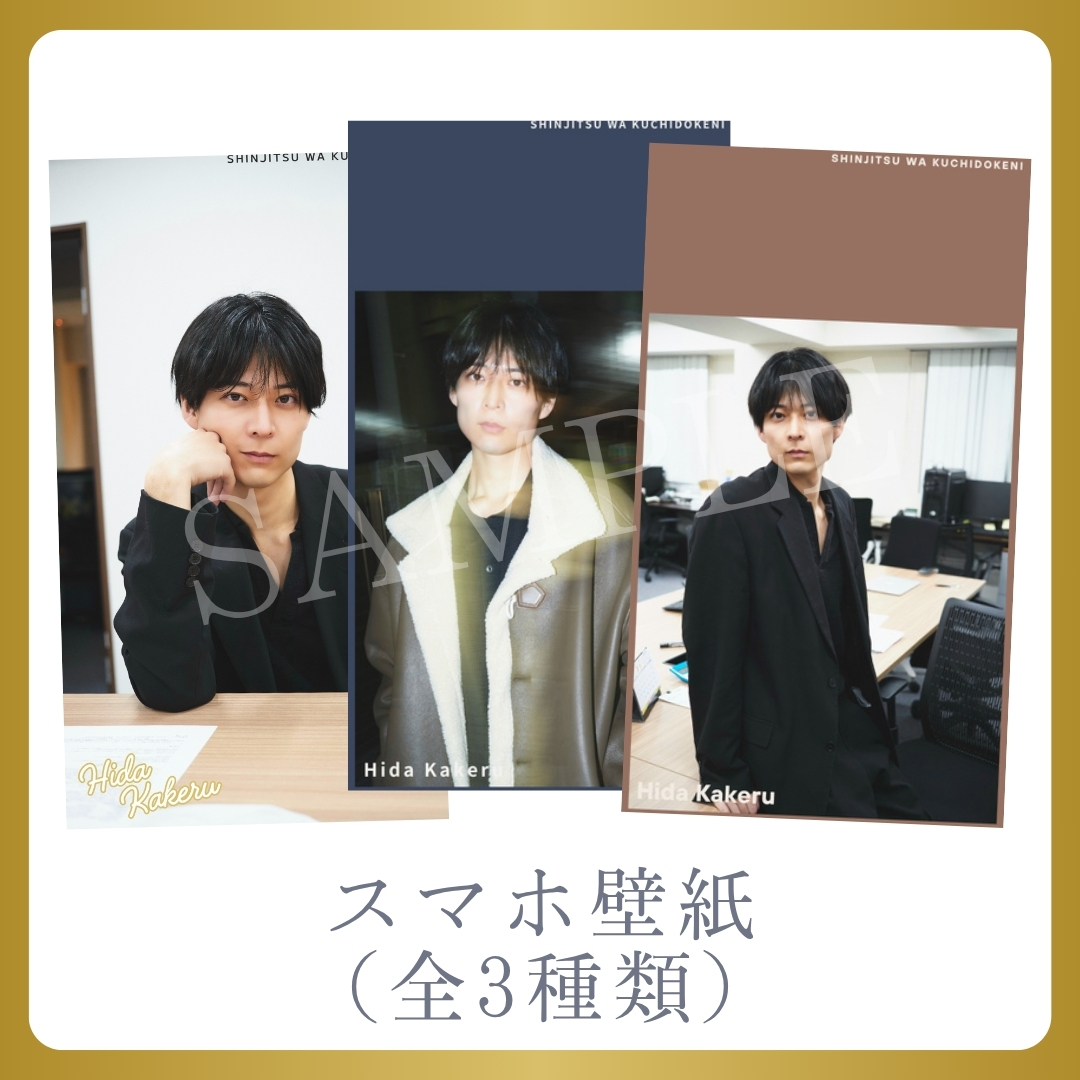 オリジナルスマホ壁紙（全3種類）の画像