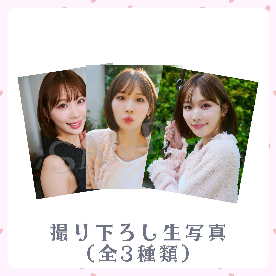 撮り下ろし生写真（全3種類）の画像