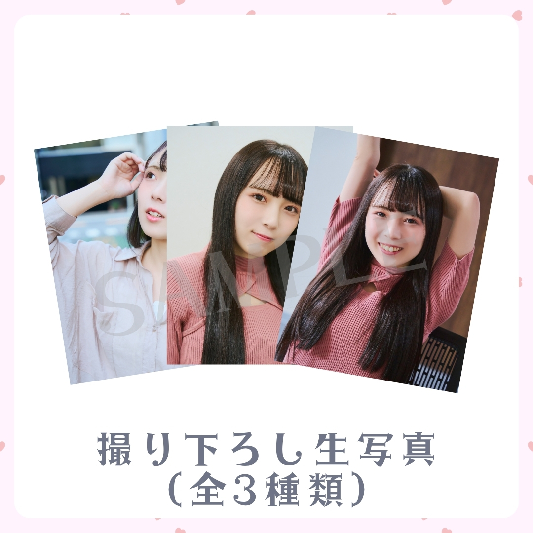 撮り下ろし生写真（全3種類）の画像