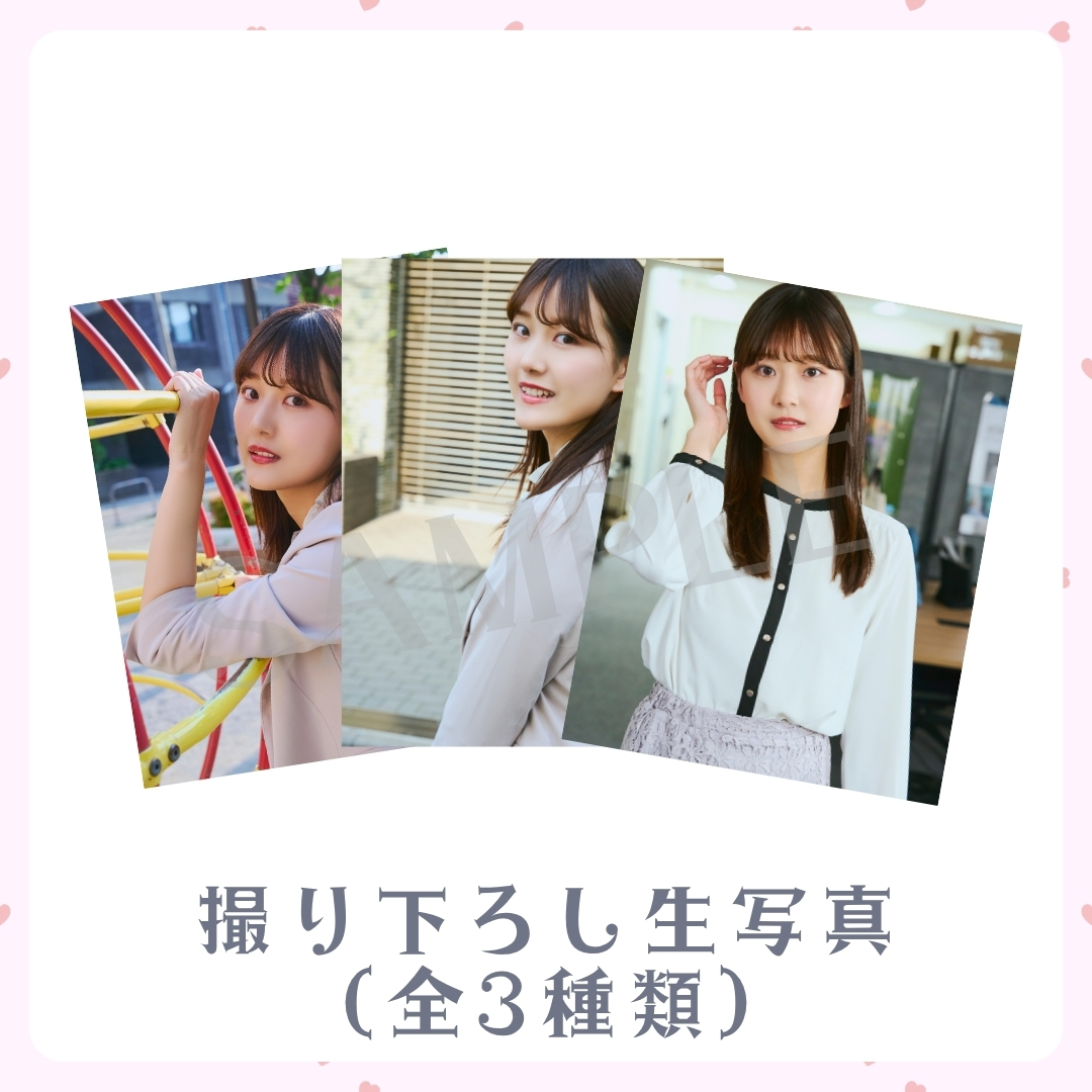 撮り下ろし生写真（全3種類）の画像