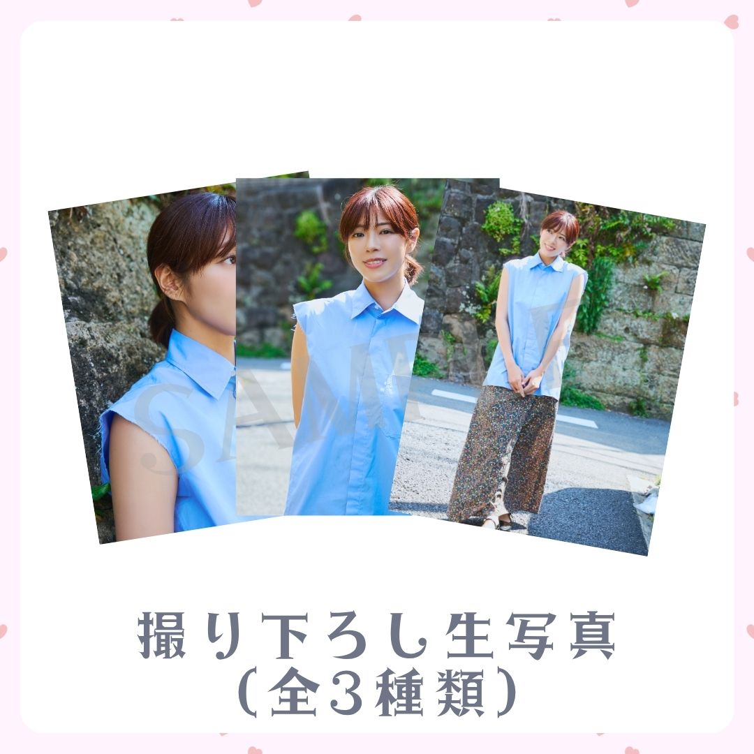 撮り下ろし生写真（全3種類）の画像