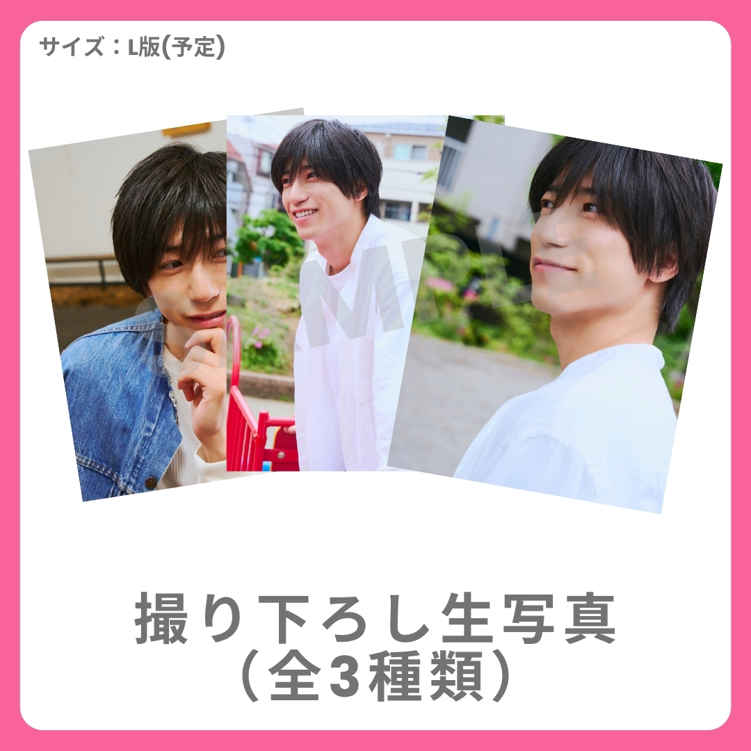 撮り下ろし生写真（全3種類）の画像