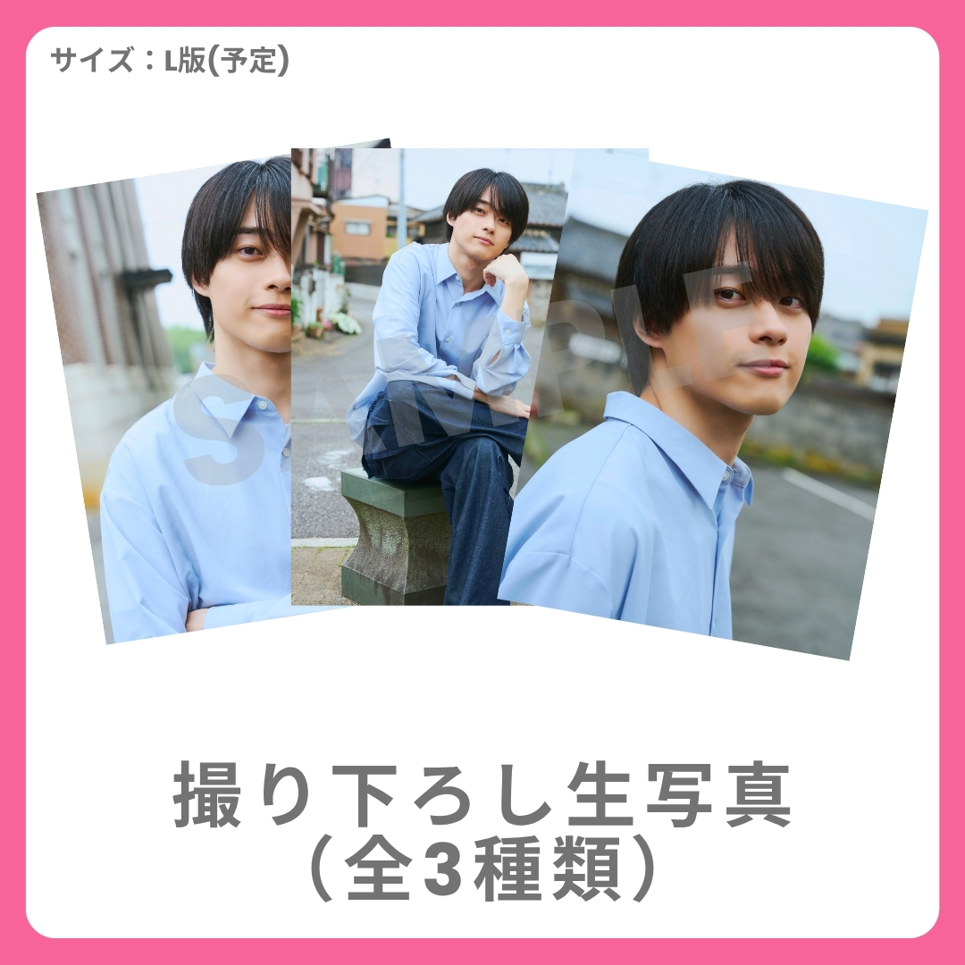 撮り下ろし生写真（全3種類）の画像
