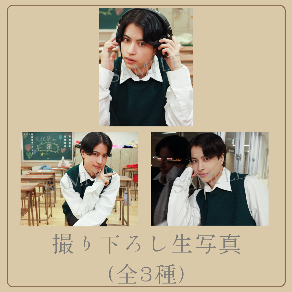 撮り下ろし生写真（全3種類）の画像