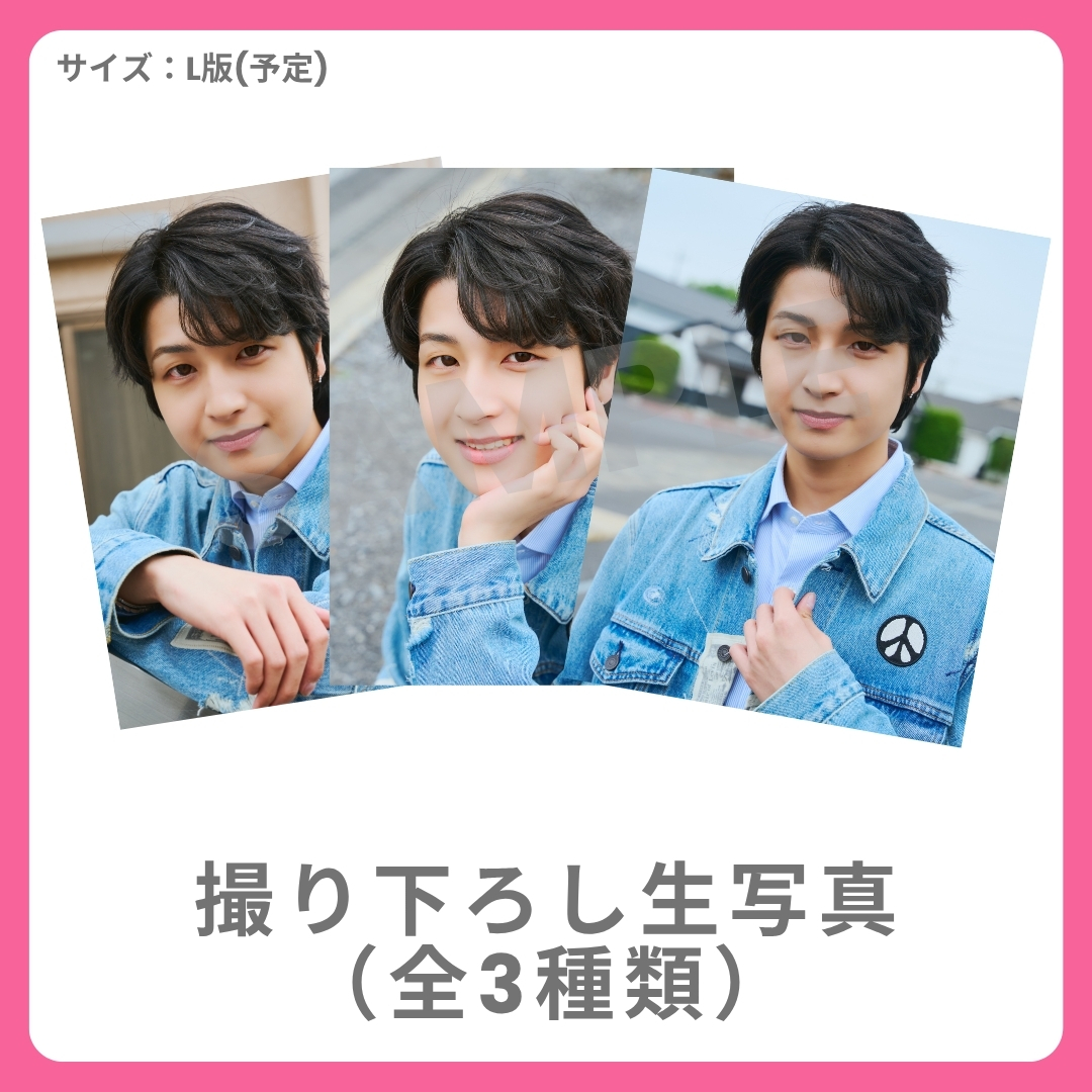 撮り下ろし生写真（全3種類）の画像
