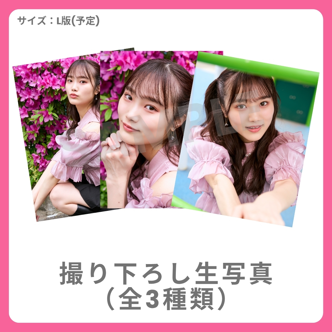 撮り下ろし生写真（全3種類）の画像
