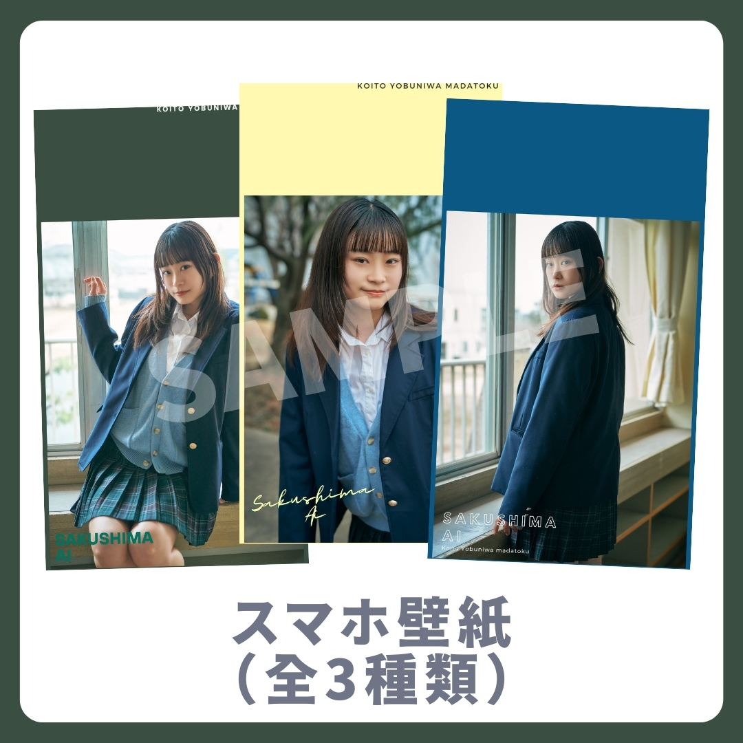 オリジナルスマホ壁紙（全3種類）の画像