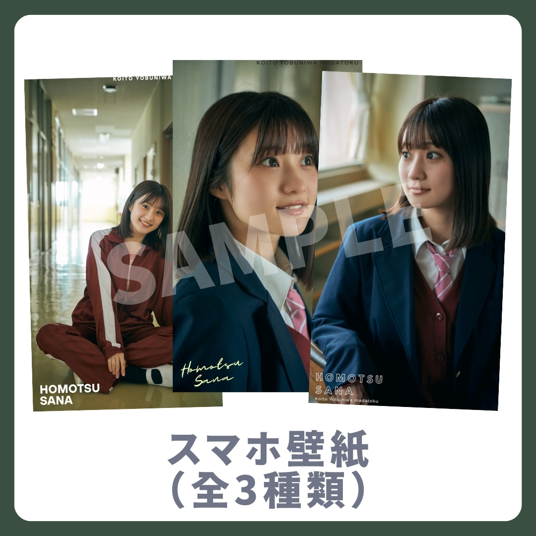 オリジナルスマホ壁紙（全3種類）の画像