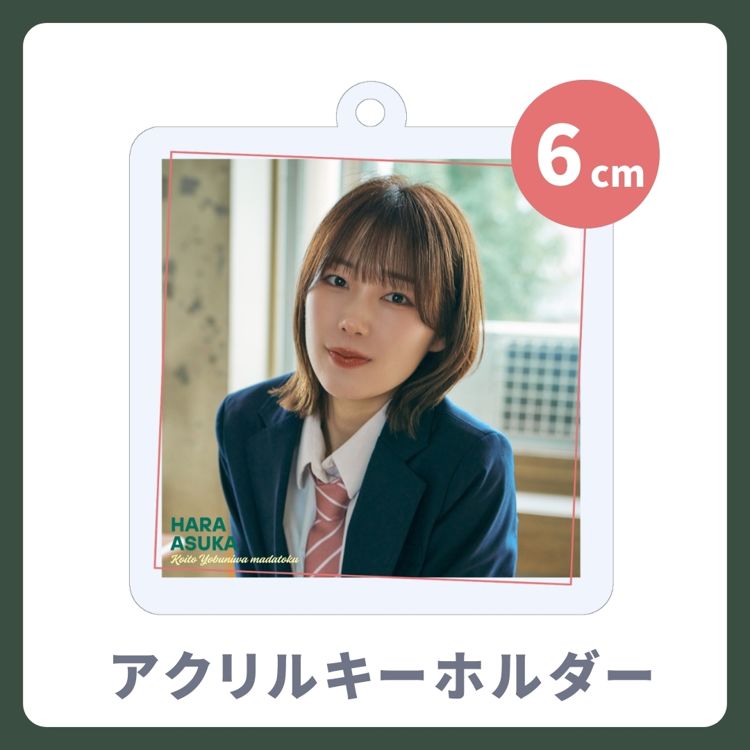 アクリルキーホルダーの画像