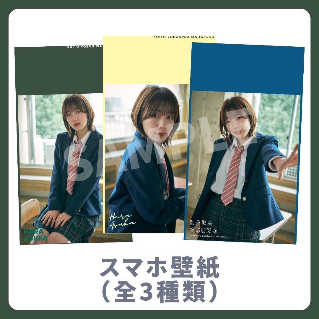 オリジナルスマホ壁紙（全3種類）の画像