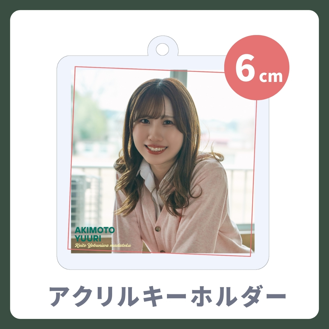 アクリルキーホルダーの画像