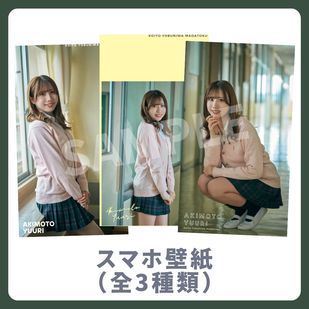 オリジナルスマホ壁紙（全3種類）の画像