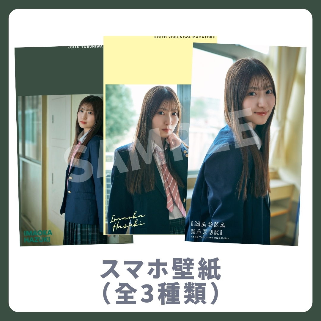 オリジナルスマホ壁紙（全3種類）の画像